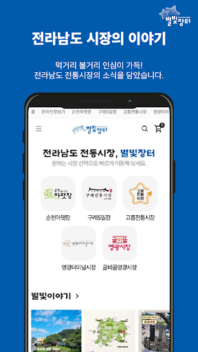 Android application 별빛장터 screenshort