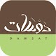 دوسات | Dawsat: @Home with Your Wellness विंडोज़ पर डाउनलोड करें