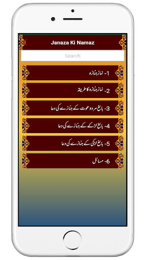 Janaza Ki Namaz نماز جنازہ Screen 2