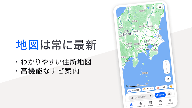 Yahoo!マップ - 最新地図、ナビや乗換も - 8.44.0 - (Android)