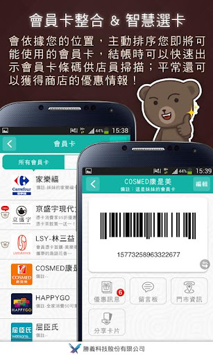 Android application ZeroCard (會員卡管理) screenshort