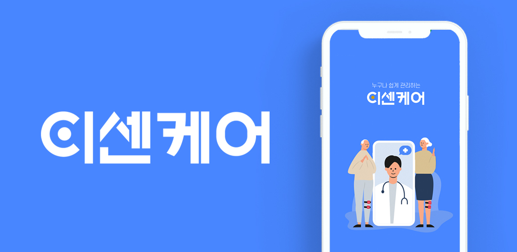 이센케어 - 관절 수술 환자를 위한 재활 관리 서비스 - Latest version 1.7.0 for Android App Health & fitness