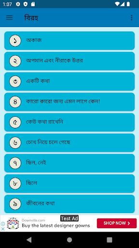 Android application বিরহের কবিতা screenshort