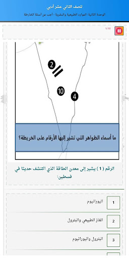 منارة الجغرافيا للصف الثاني عش