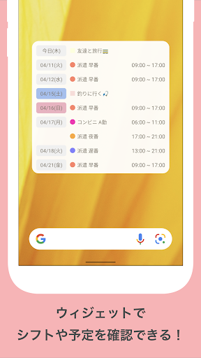 シフト手帳 byGMO Screenshot 4 - AppWisp.com