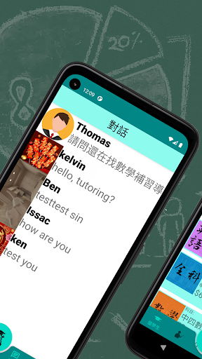 Android application 搵補習 screenshort