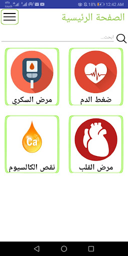 Android application التغذية الصحية screenshort
