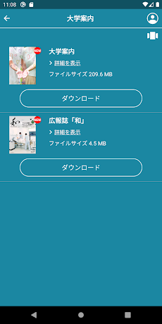 兵庫大学モバイルアプリのおすすめ画像2