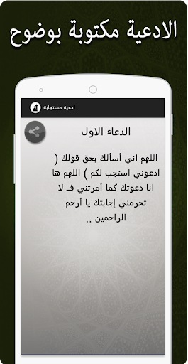 ادعية مستجابة باذن الله Screen 3