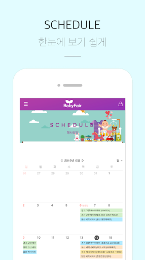 전국베이비페어 Screen 2