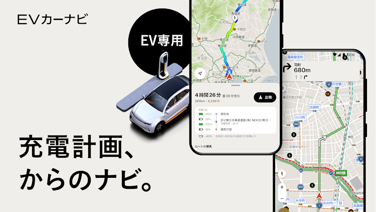 EVカーナビ by NAVITIME - New - (Android)