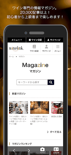 Wine-Link（ワインリンク）-ワイン情報&ワイン検索 Screen 3