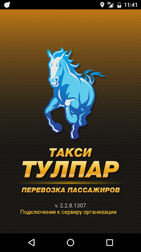 Android application Такси Тулпар screenshort