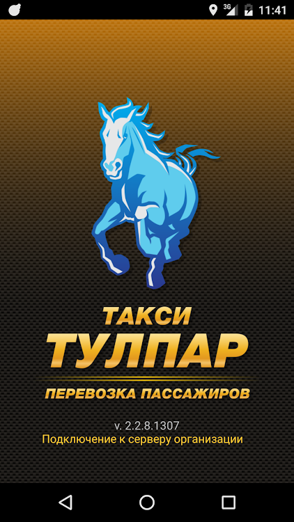 Такси Тулпар - 2.2.10.1309 - (Android)