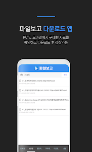 파일보고-최신영화, 드라마, 예능, 애니 다운로드 앱