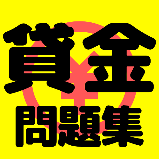 貸金業取扱主任者　資格試験問題集　全問解説付き　合格者が出題 logo