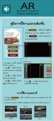 Android application AR khao rang viewpoint screenshort