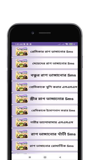 Android application প্রিয়জনের রাগ ভাঙ্গানোর এসএমএস screenshort