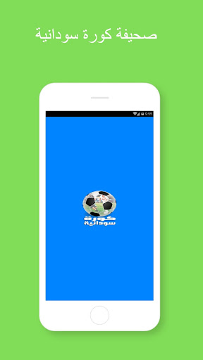 Android application صحيفة كورة سودانية screenshort