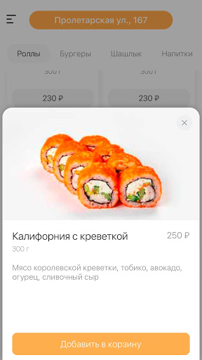 KF Самара—шашлык,суши,бургеры Screen 3