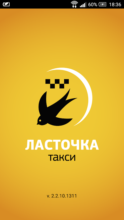 Такси Ласточка - 2.2.10.1311 - (Android)