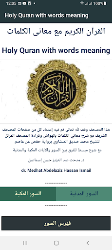 Android application Holy Quran with words meaning screenshort