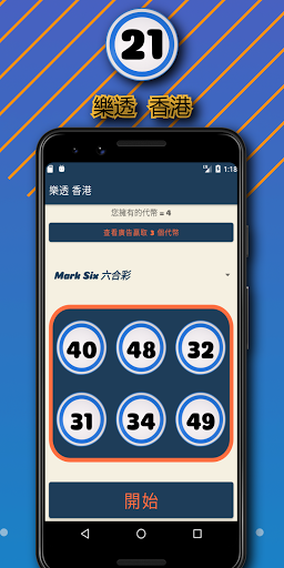 Android application Lottery Hong Kong screenshort