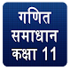 NCERT Class 11 Maths Solution in Hindi Download on Windows
