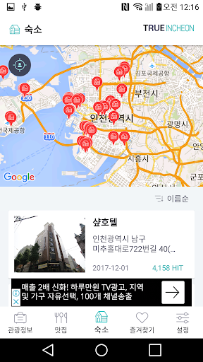 TRUE Incheon - Incheon Travel Screen 2