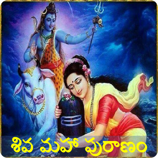 Shiva puranam in Telugu  Icon