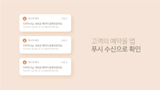 제너두 헤어 - 180만 복지몰 이용자 타겟 마케팅 Screen 3