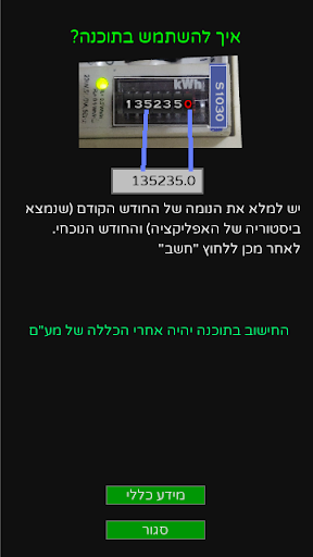 מחשבון חשמל Screen 2