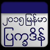 Myanmar Calendar 2015 icon