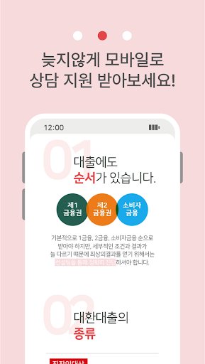 채무통합 - 직장인 저신용자 채무통합 지원 다중채무대출 Screen 3