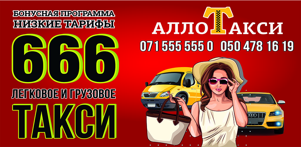 Включи алло такси. Такси Алло Донецк. Приложение такси ДНР. Але такси приложение. Такси ДНР.