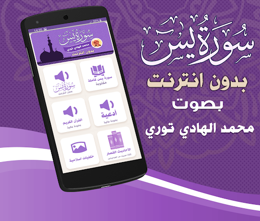 Android application Surah Yasin Mohamed Hady Toure screenshort