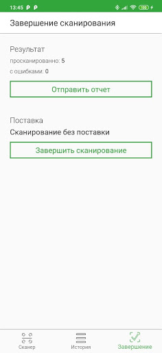 Сканер Маркировки