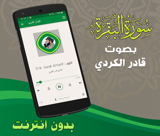 Surah Al Baqarah Qadr Al Kurdi