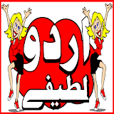 Urdu Lateefay Urdu Jokes 2015 icon