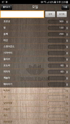 비누계산기 Screen 2