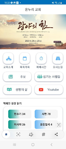 Android application 온누리교회 screenshort
