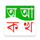 Adarsha Bangla Lipi Download on Windows