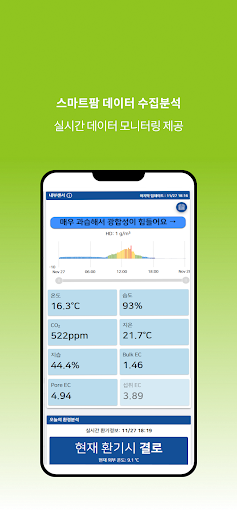 커넥트온 Screen 2