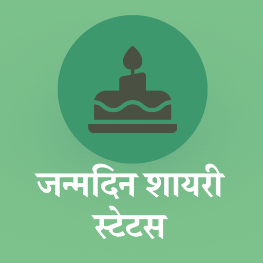 जन्मदिन शायरी Shayari Birthday logo