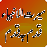 Seerat Ul Anbiya Qadam Ba Qadam offline free book