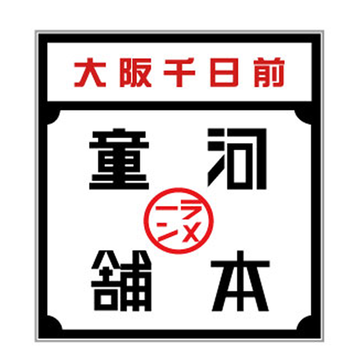 河童ラーメン本舗（カッパラーメンホンポ）