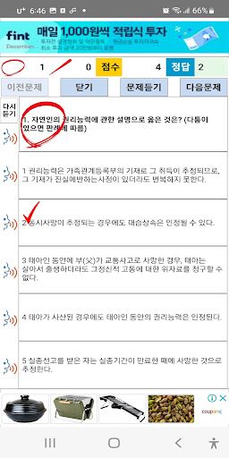 2018년 행정사 음성기출문제 Screen 3