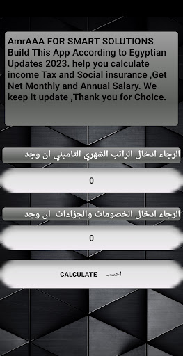 Android application حاسبة ضريبة الدخل والتامينات screenshort