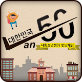 대한민국 반50 icon