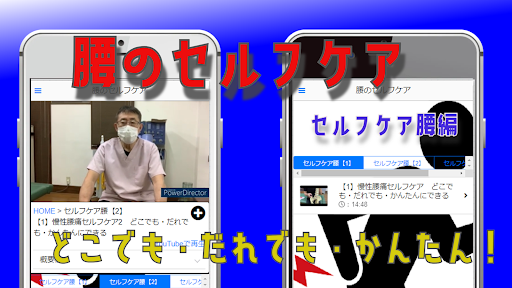 腰のセルフケア